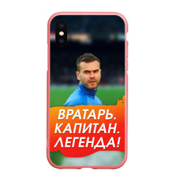 Чехол для iPhone XS Max матовый Акинфеев Игорь