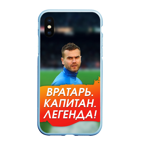 Чехол для iPhone XS Max матовый Акинфеев Игорь, цвет голубой