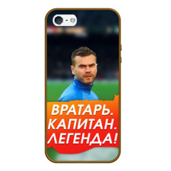 Чехол для iPhone 5/5S матовый Акинфеев Игорь