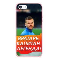 Чехол для iPhone 5/5S матовый Акинфеев Игорь