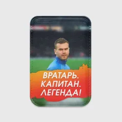 Картхолдер Magsafe магнитный Акинфеев Игорь