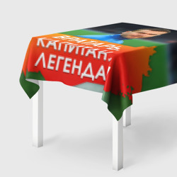 Скатерть 3D Акинфеев Игорь