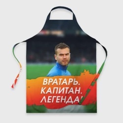 Фартук 3D Акинфеев Игорь