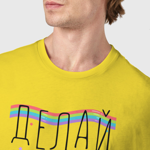 Мужская футболка хлопок Делай то, что любишь, цвет желтый - фото 6