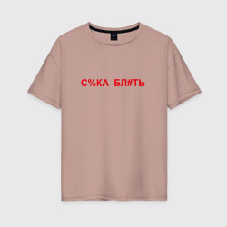 Женская футболка хлопок Oversize Сука Блть PewDiePie