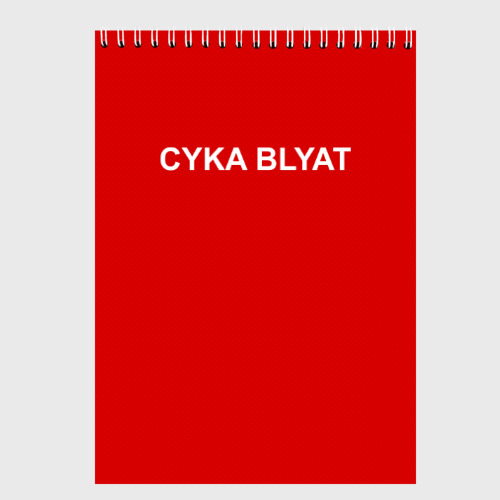 Скетчбук Cyka Blayt in red, цвет белый