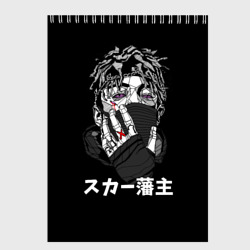 Скетчбук Scarlxrd 5