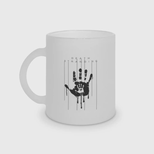 Кружка матовая стеклянная Death Stranding DS руки