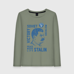 Женский лонгслив хлопок Сталин