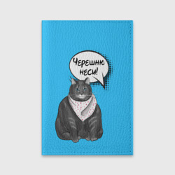 Обложка для паспорта матовая кожа Толстый кот