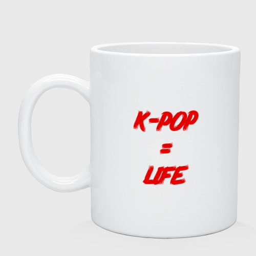 Кружка керамическая K-POP = LIFE