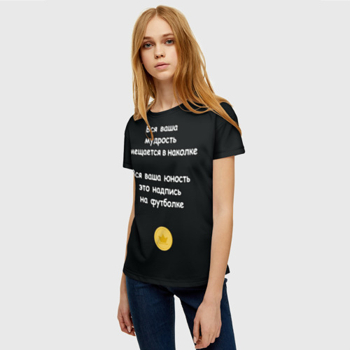 Женская футболка 3D Вся ваша мудрость Монеточка, цвет 3D печать - фото 3