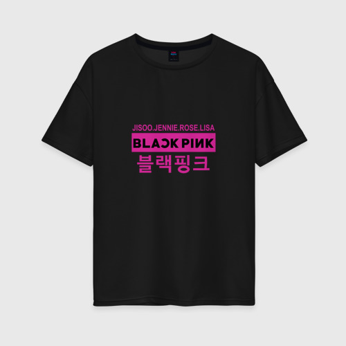 Женская футболка хлопок Oversize Blackpink блекпинк, цвет черный