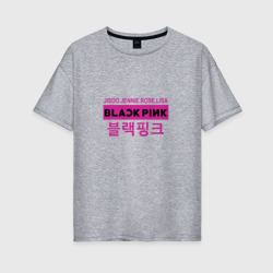 Женская футболка хлопок Oversize Blackpink блекпинк