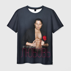 Мужская футболка 3D Артур Пирожков - Любовь