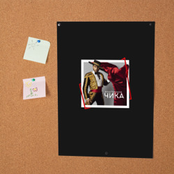 Постер Артур Пирожков - Чика - фото 2