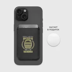 Картхолдер Magsafe магнитный Lord Tachanka Rainbow Six Siege радуга 6 осада R6S - фото 2