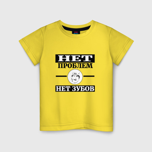 Нет проблем найду. Нет зубов нет проблем песня. нет отношений нет проблем футболка. саня кэм нет проблем.