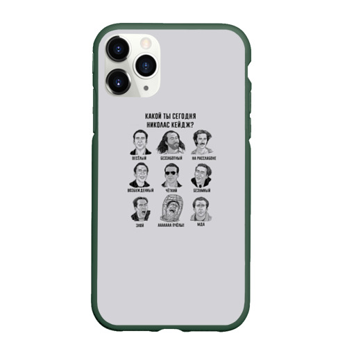 Чехол для iPhone 11 Pro матовый Какой ты Николас Кейдж?, цвет темно-зеленый