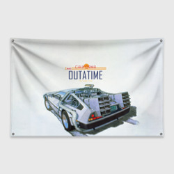 Флаг-баннер De Lorean Outatime