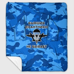 Плед с рукавами ВДВ