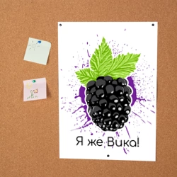 Постер Я же Вика - фото 2