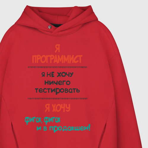 Мужское худи Oversize хлопок Я программист, цвет красный - фото 4