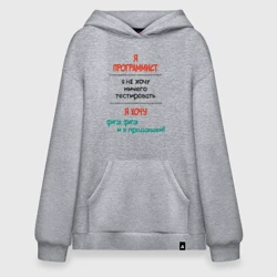 Худи SuperOversize хлопок Я программист