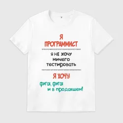 Я программист