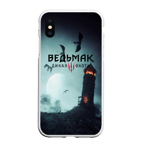 Чехол для iPhone XS Max матовый ВЕДЬМАК, цвет белый