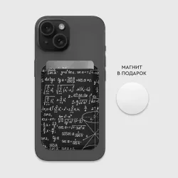 Картхолдер Magsafe магнитный Формулы алгебра - фото 2