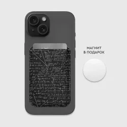 Картхолдер Magsafe магнитный Формулы алгебра - фото 2