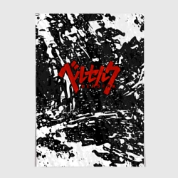 Постер Berserk лого чб