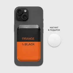 Картхолдер Magsafe магнитный Orange Is the New Black - фото 2