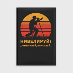 Ежедневник Нивелируй!