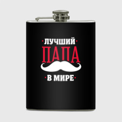 Фляга Лучший папа