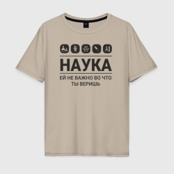 Мужская футболка хлопок Oversize Наука светлые