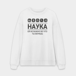 Мужской свитшот oversize без начеса хлопок Наука светлые