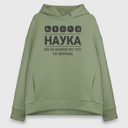 Женское худи Oversize хлопок Наука светлые