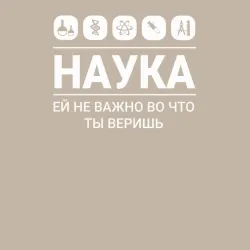 Мужской свитшот хлопок Наука - фото 2