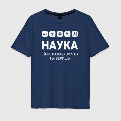 Мужская футболка хлопок Oversize Наука, цвет темно-синий