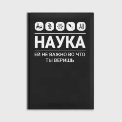 Ежедневник Наука