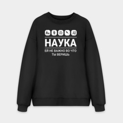 Мужской свитшот oversize без начеса хлопок Наука