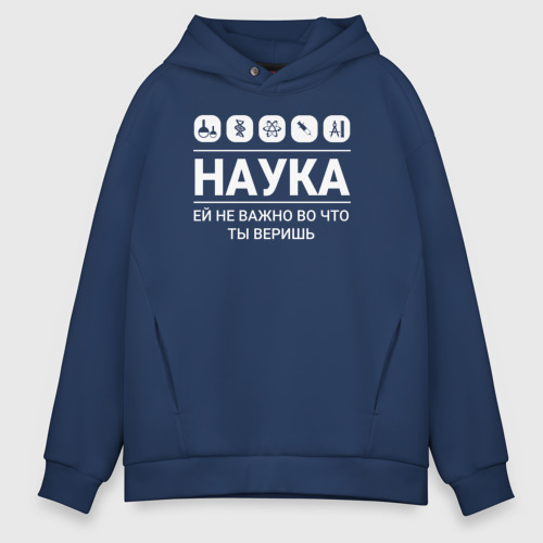 Мужское худи Oversize хлопок Наука