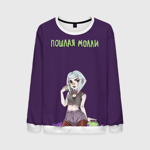 Рршлая молм. Прлая моли. Обложки тржклв плшлая молли. Кто такая молли из пошлой молли. Группа молли бледный.