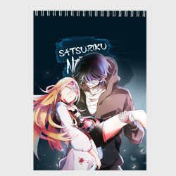 Скетчбук Satsuriku no tenshi