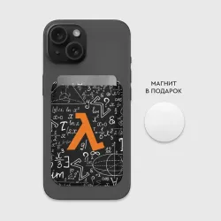 Картхолдер Magsafe магнитный Формулы физика лямбда - фото 2