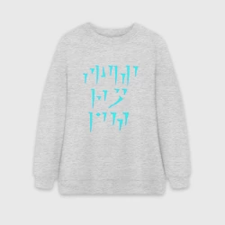 Женский свитшот oversize без начеса хлопок Fus ro dah