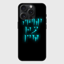 Чехол силиконовый для Apple iPhone 15 Pro матовый Fus ro dah the Elder Scrolls skyrim TES 5