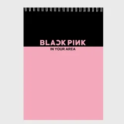 Скетчбук Blackpink